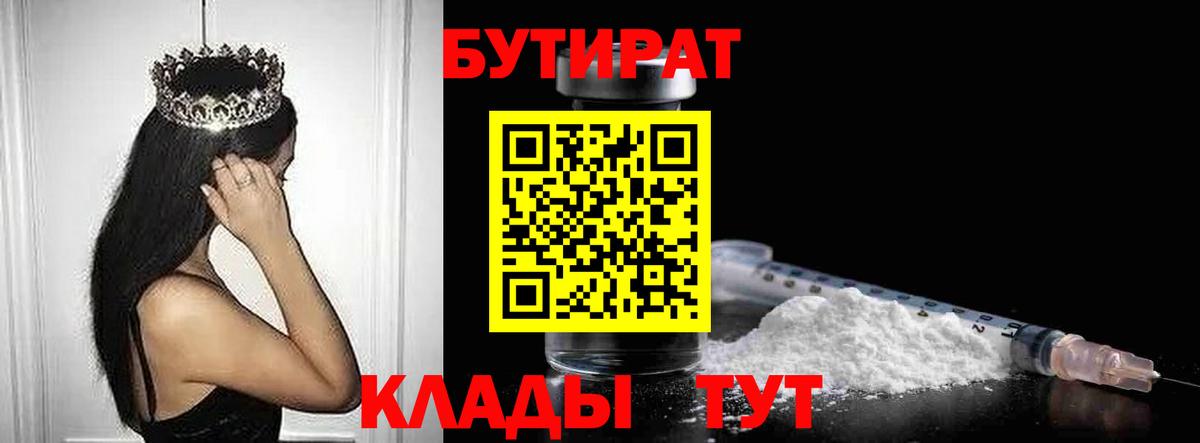 Верхний Уфалей  БУТИРАТ Butirat  Вход с VPN 