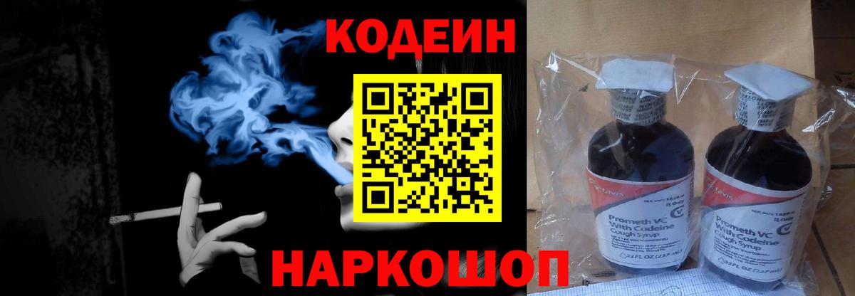 Верхний Уфалей  Codein Purple Drank  Codein Purple Drank  Вход с VPN 