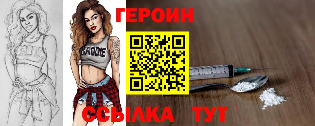 Героин герыч  Вход с VPN  Верхний Уфалей 