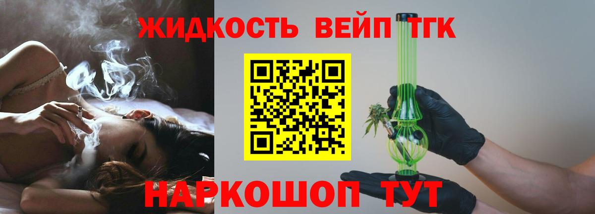 Дистиллят ТГК вейп с тгк Верхний Уфалей